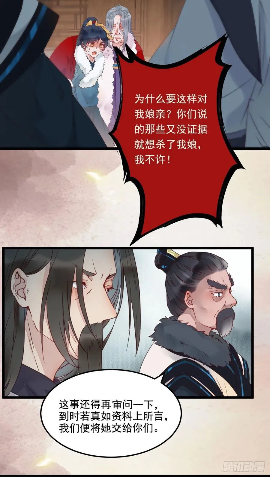 罪行败露 第38页