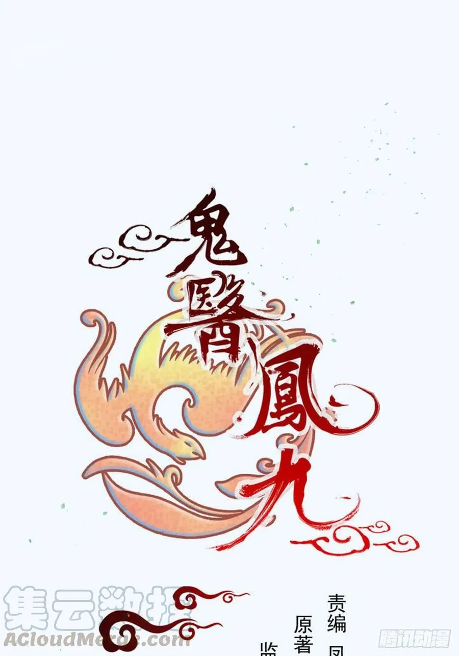 鬼医的报复！！！ 第1页