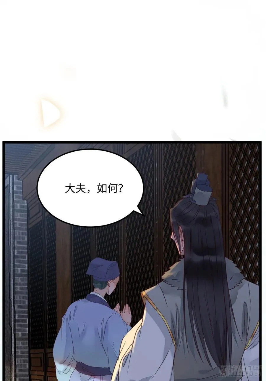 鬼医的报复！！！ 第30页