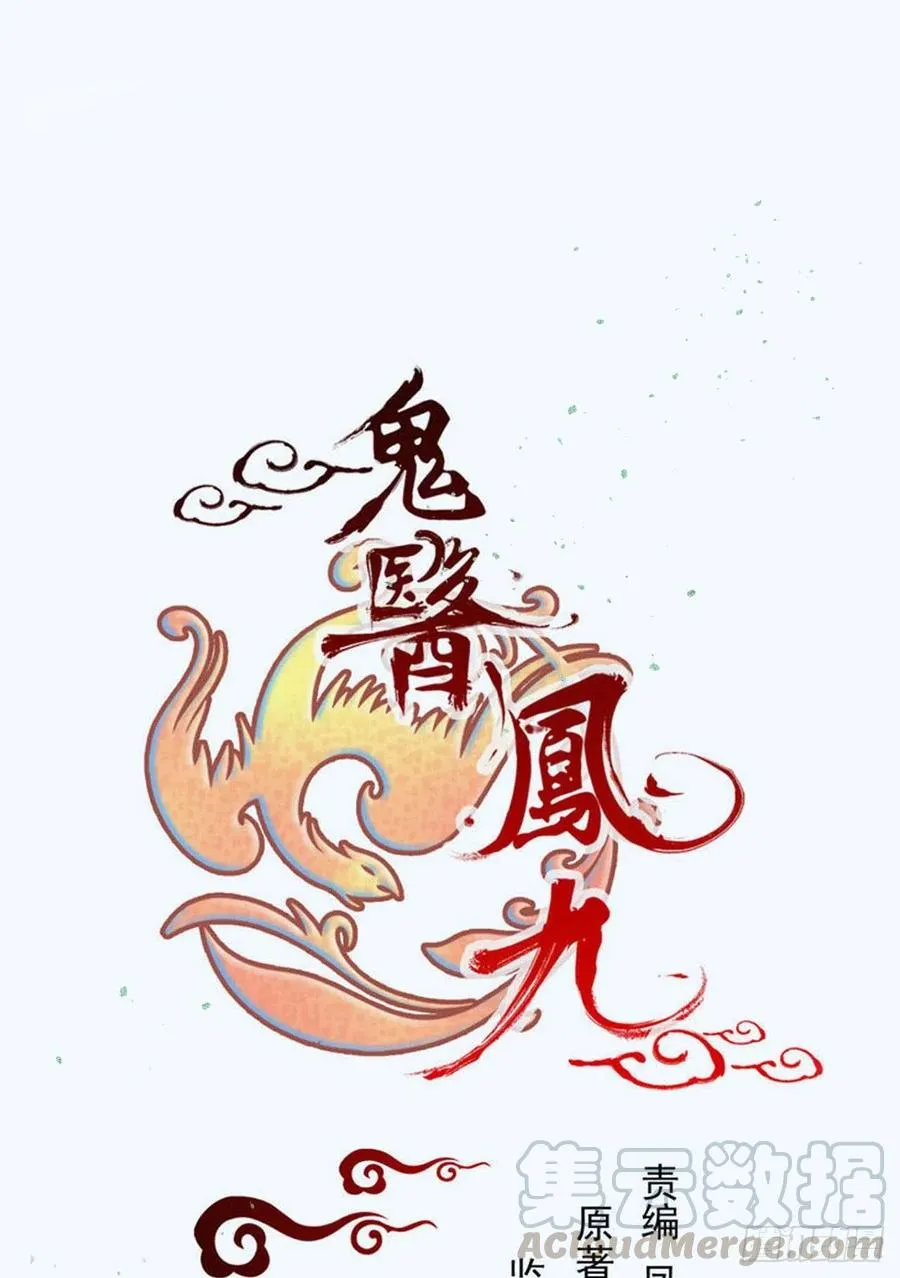 蛇蝎妇人 第1页