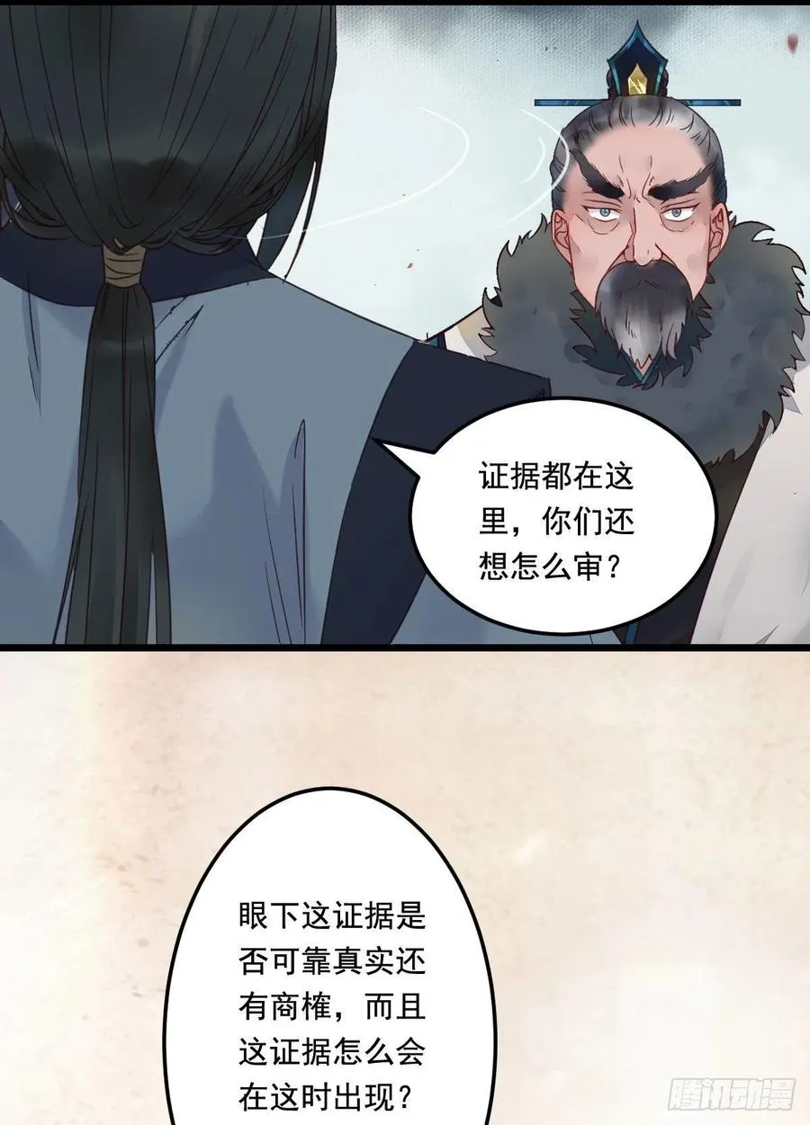 蛇蝎妇人 第5页
