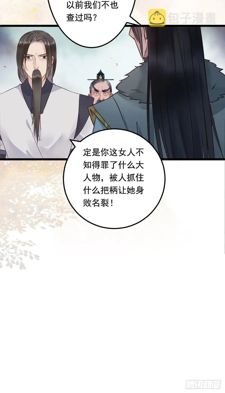 蛇蝎妇人 第6页
