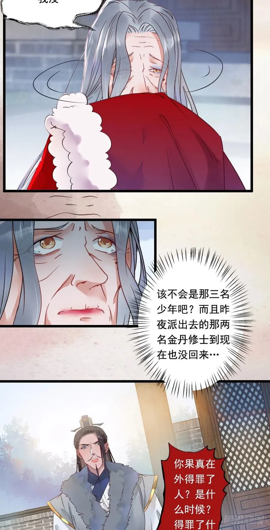 蛇蝎妇人 第8页