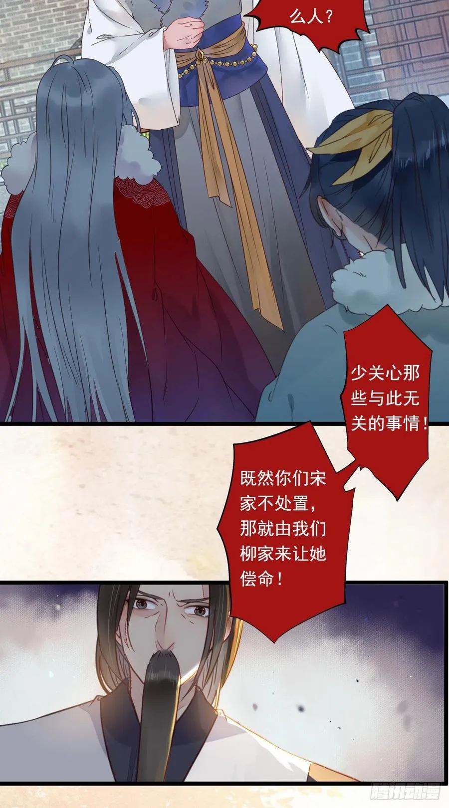 蛇蝎妇人 第9页