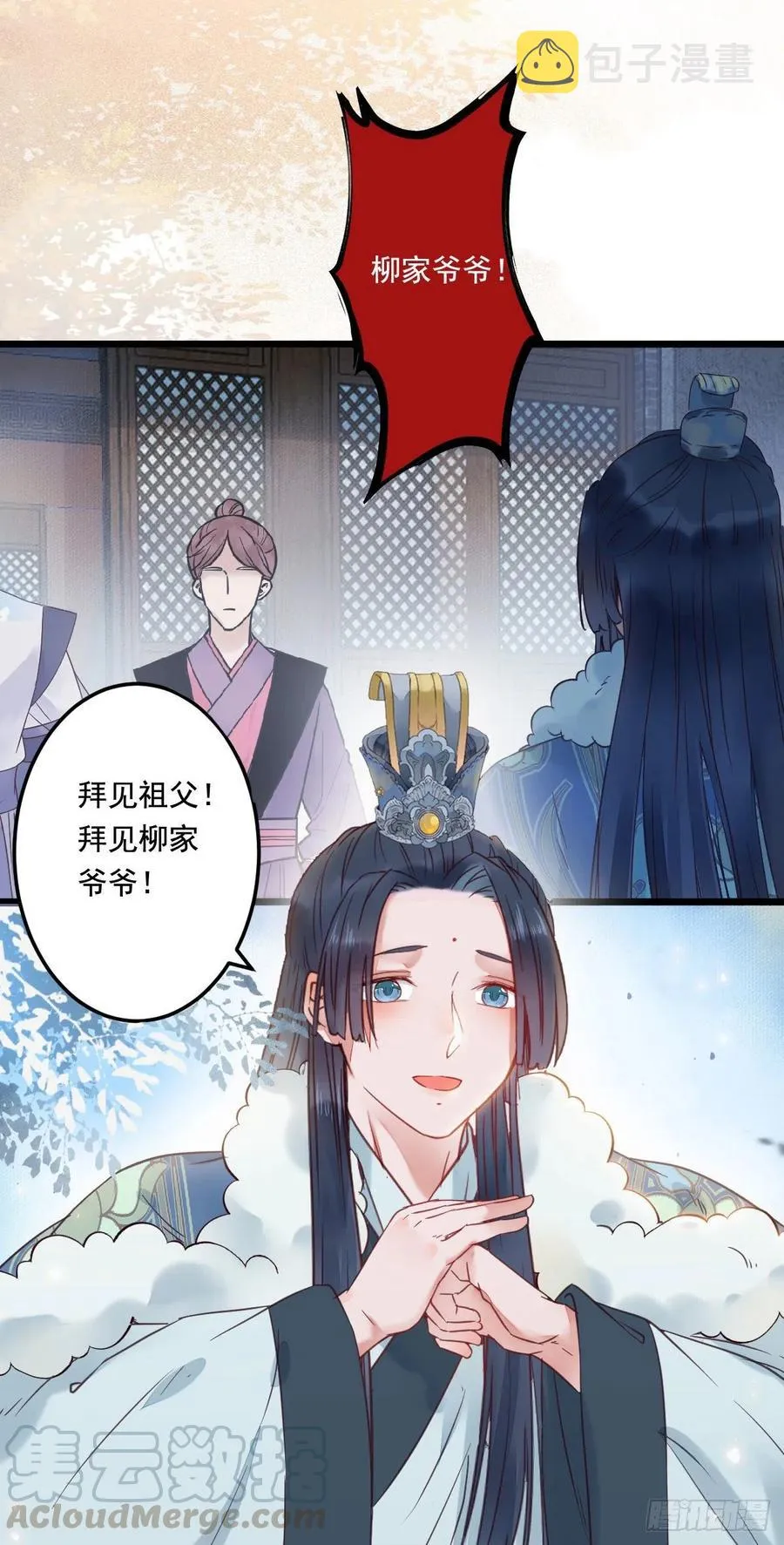 蛇蝎妇人 第10页