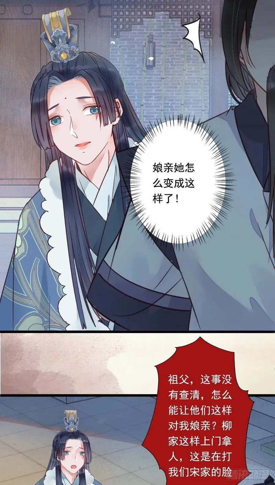 蛇蝎妇人 第12页