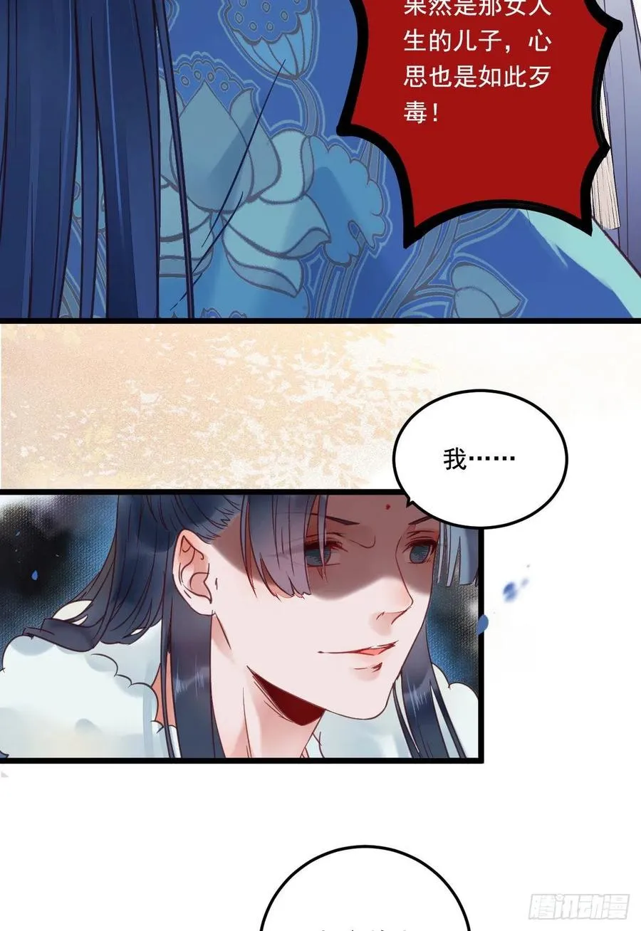 蛇蝎妇人 第15页