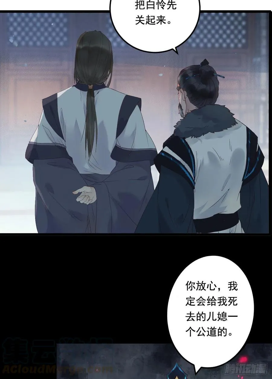 蛇蝎妇人 第16页