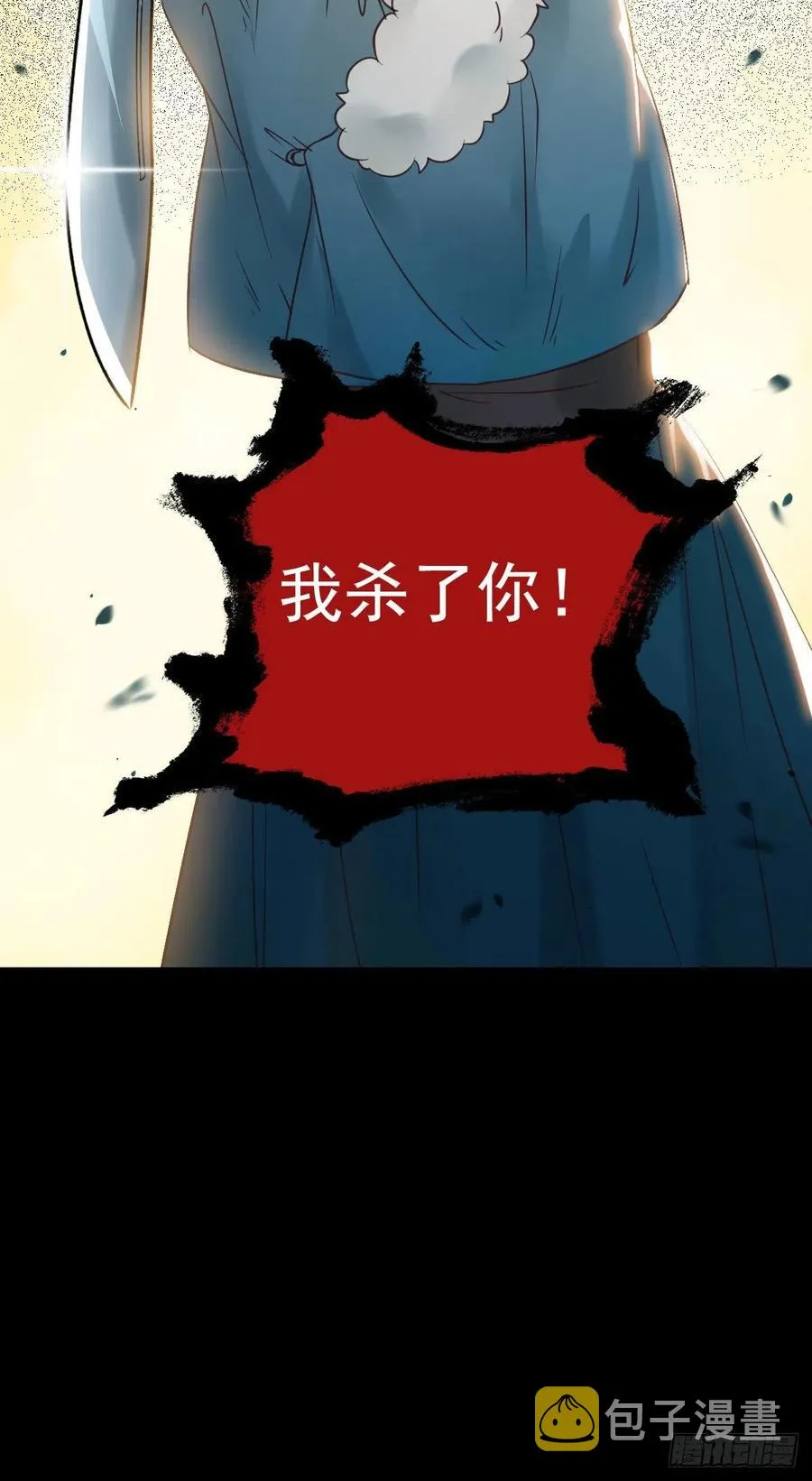 蛇蝎妇人 第23页
