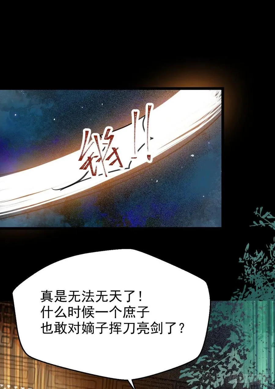 蛇蝎妇人 第24页
