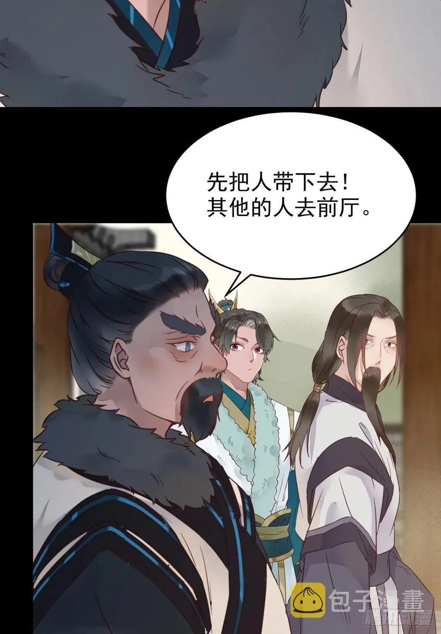 蛇蝎妇人 第27页