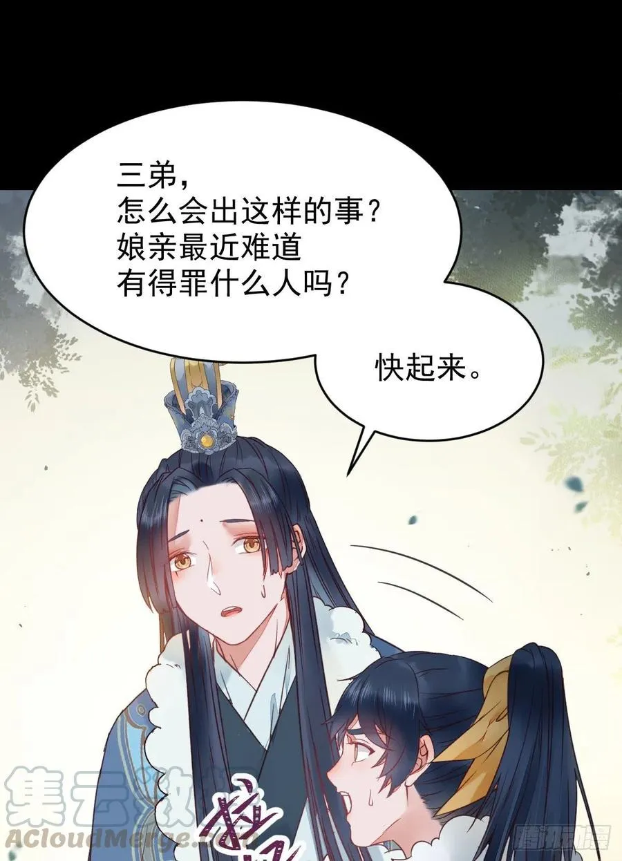 蛇蝎妇人 第31页