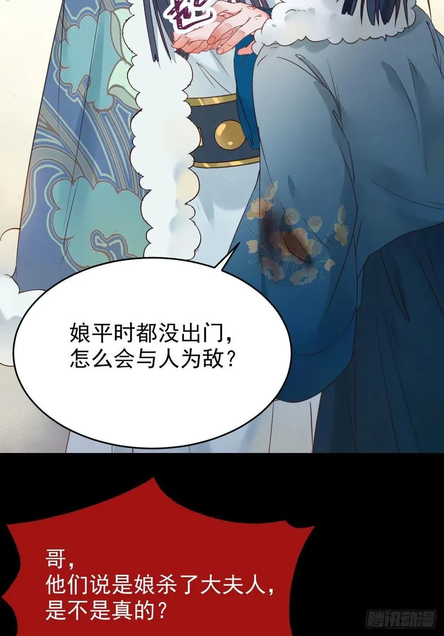 蛇蝎妇人 第32页