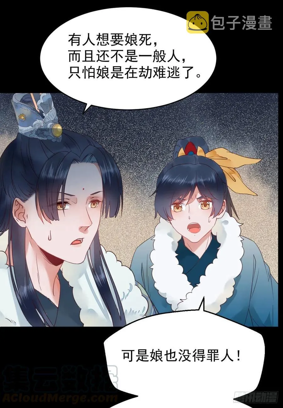 蛇蝎妇人 第34页
