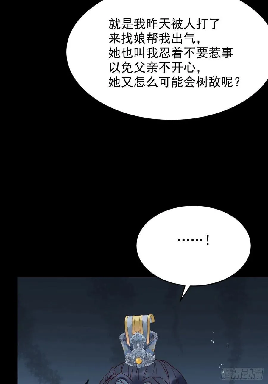 蛇蝎妇人 第35页