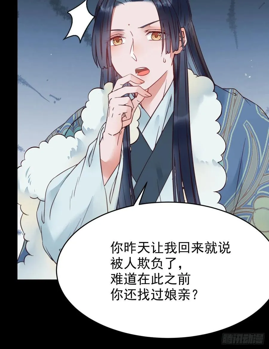 蛇蝎妇人 第36页