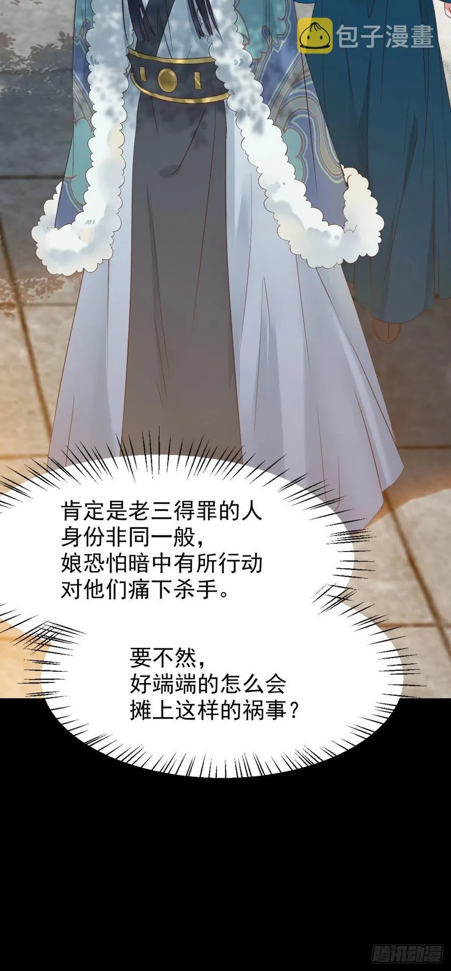 蛇蝎妇人 第38页