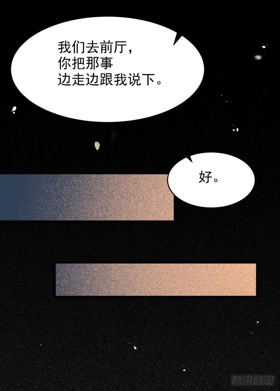 蛇蝎妇人 第39页