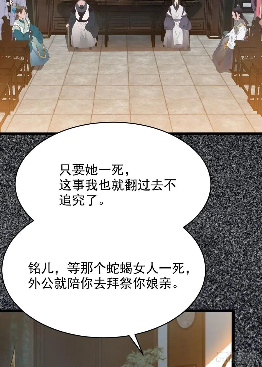 蛇蝎妇人 第41页