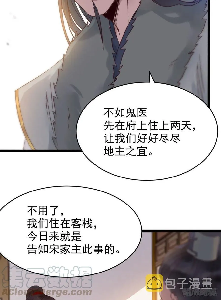 赐毒白氏 第10页