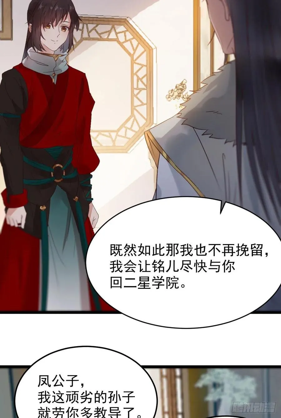 赐毒白氏 第11页