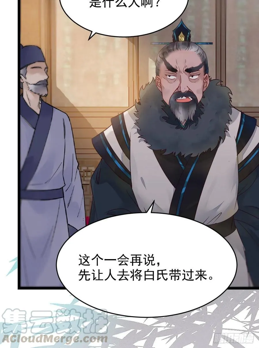 赐毒白氏 第16页