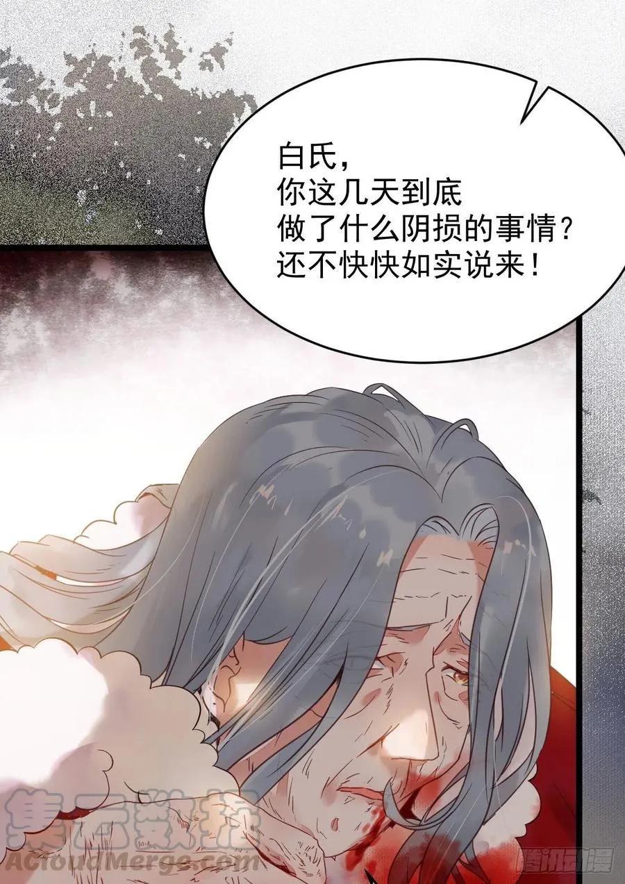 赐毒白氏 第19页