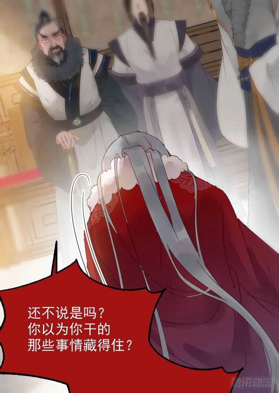 赐毒白氏 第24页
