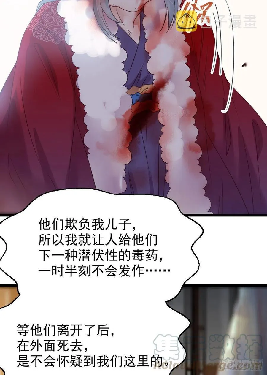 赐毒白氏 第28页