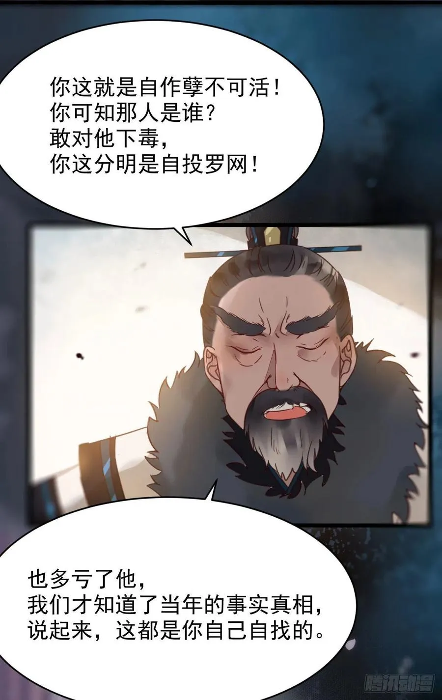 赐毒白氏 第30页