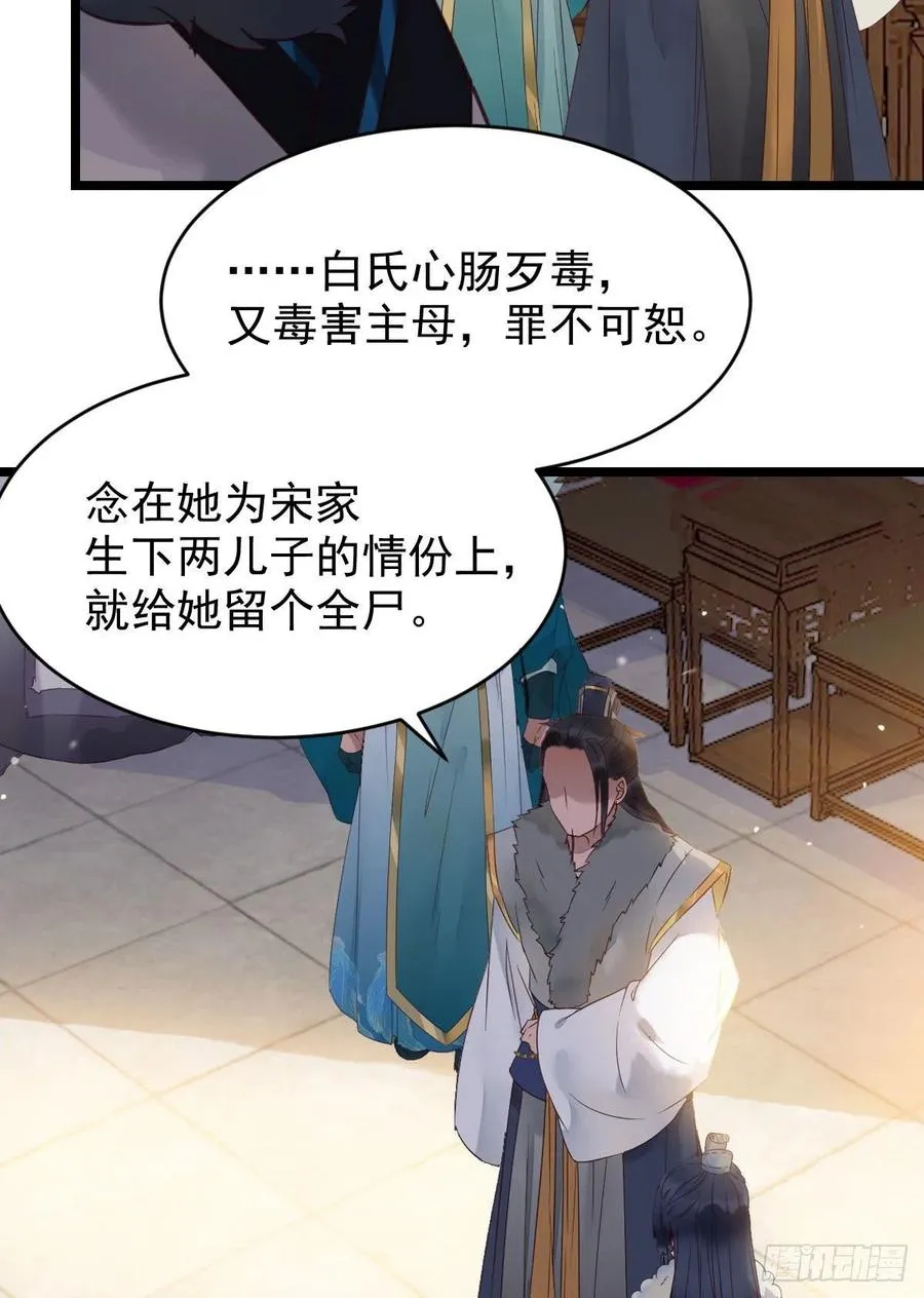 赐毒白氏 第33页