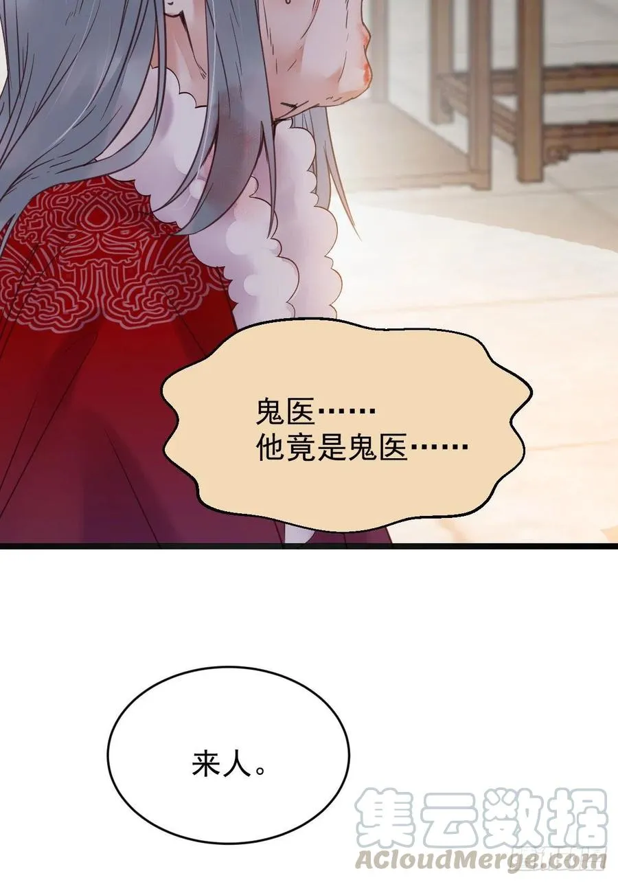 赐毒白氏 第43页