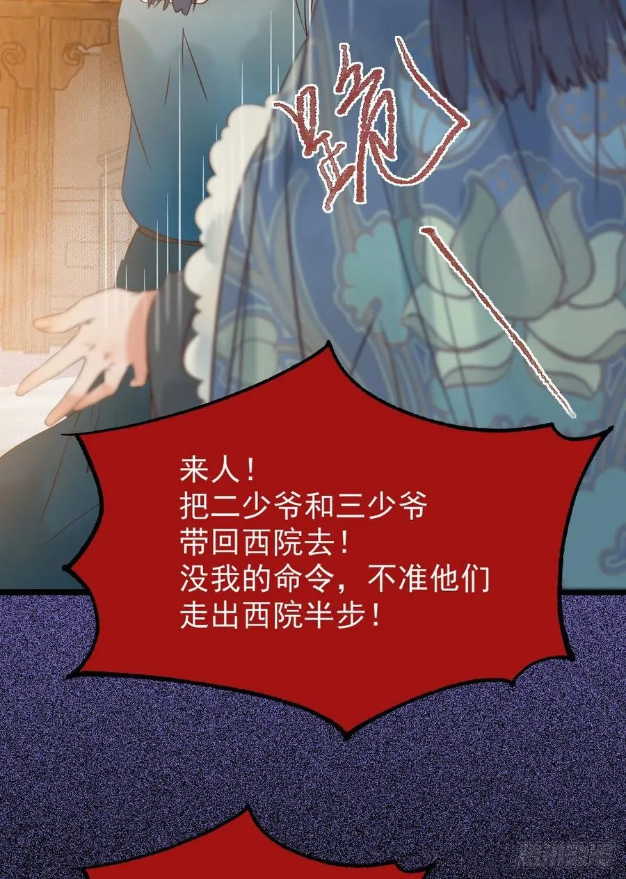 赐毒白氏 第47页