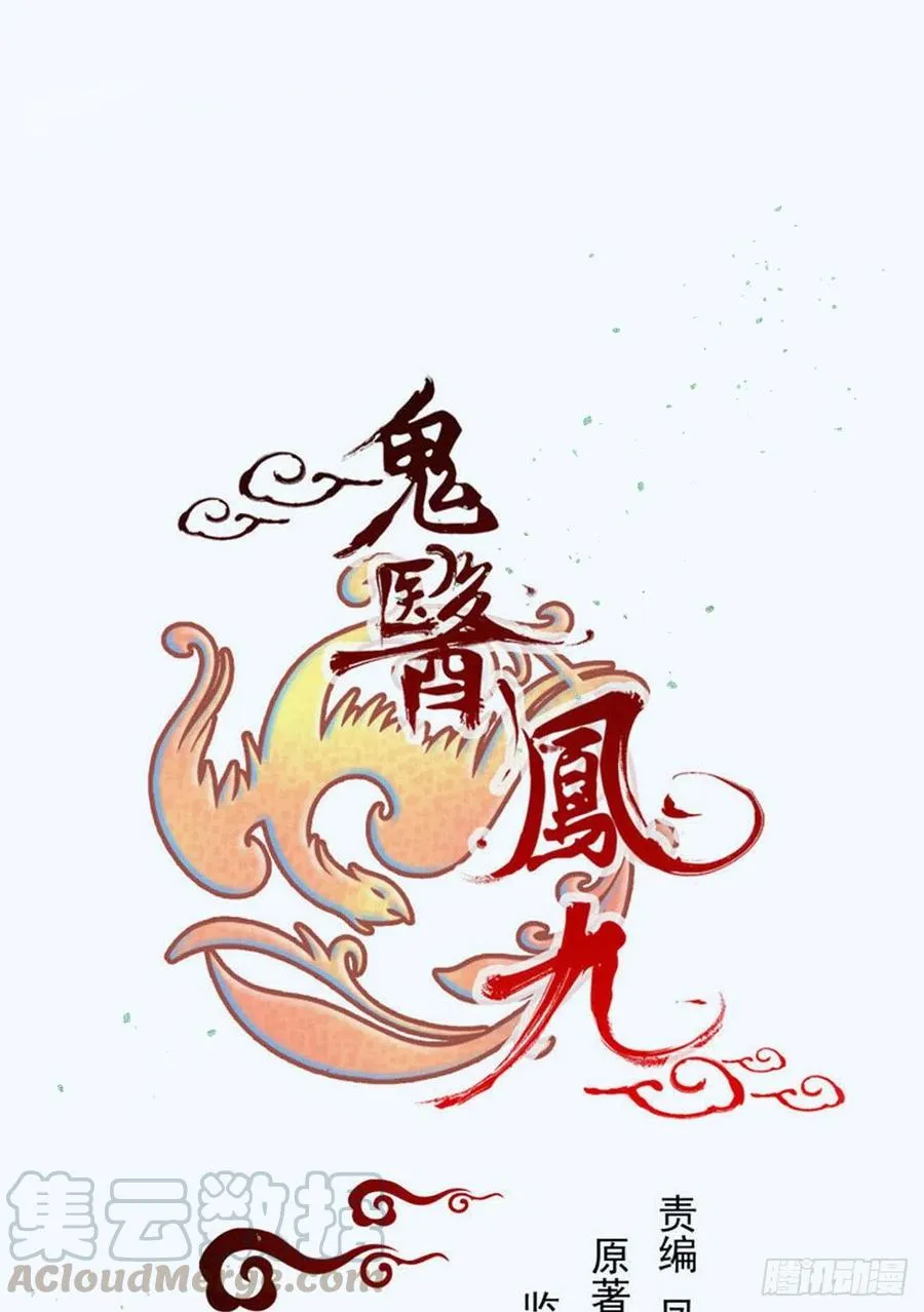 你难道是，鬼医？？ 第1页