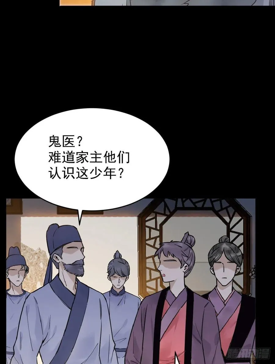 你难道是，鬼医？？ 第35页