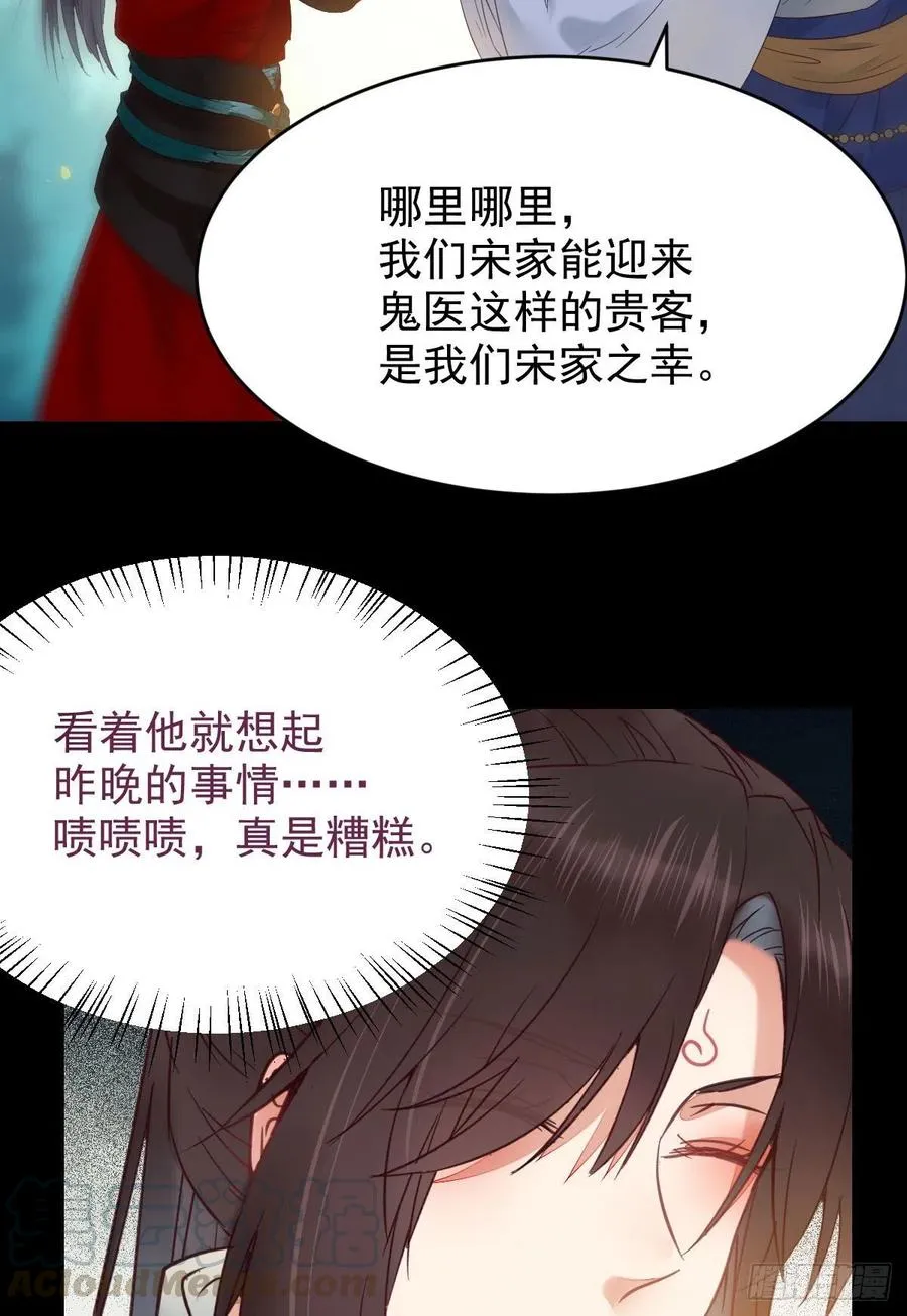 你难道是，鬼医？？ 第37页