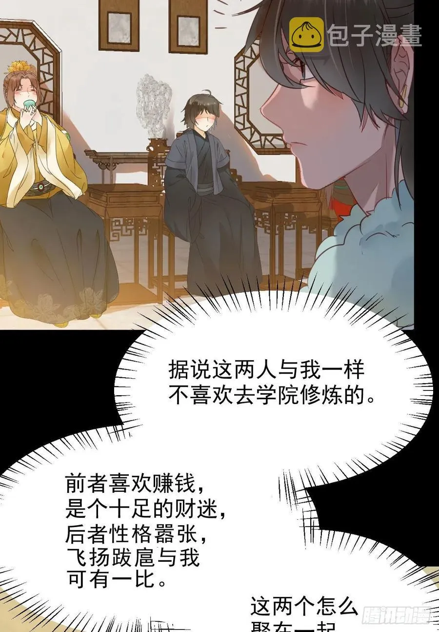 你难道是，鬼医？？ 第44页