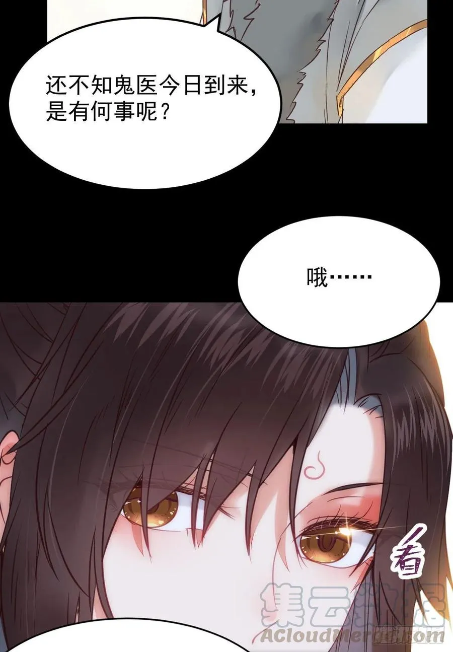 你难道是，鬼医？？ 第49页