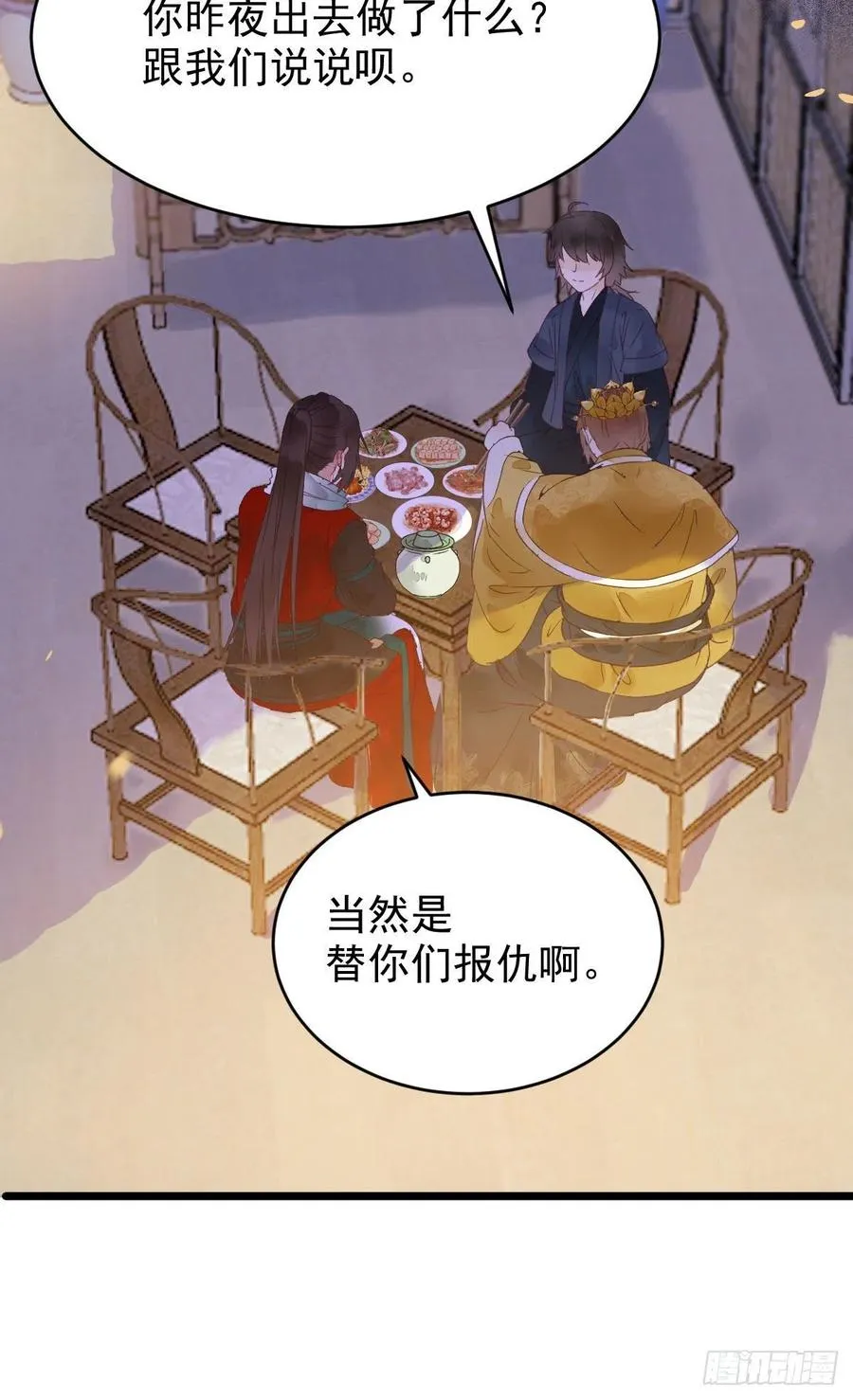 宋铭入队 第26页