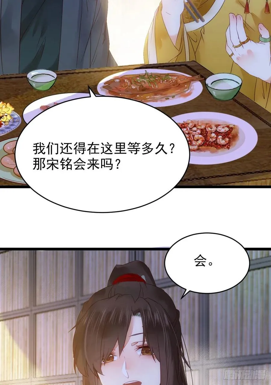 宋铭入队 第29页