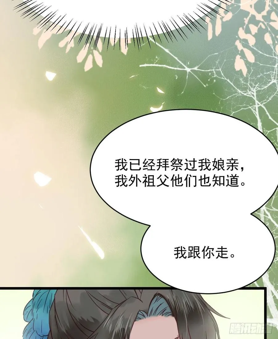 宋铭入队 第39页
