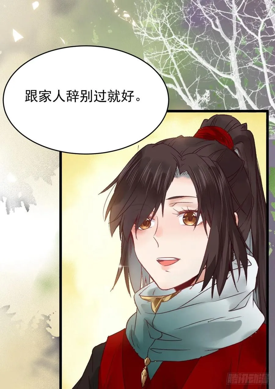 宋铭入队 第41页