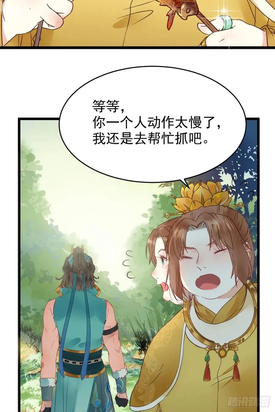 宋铭入队 第48页