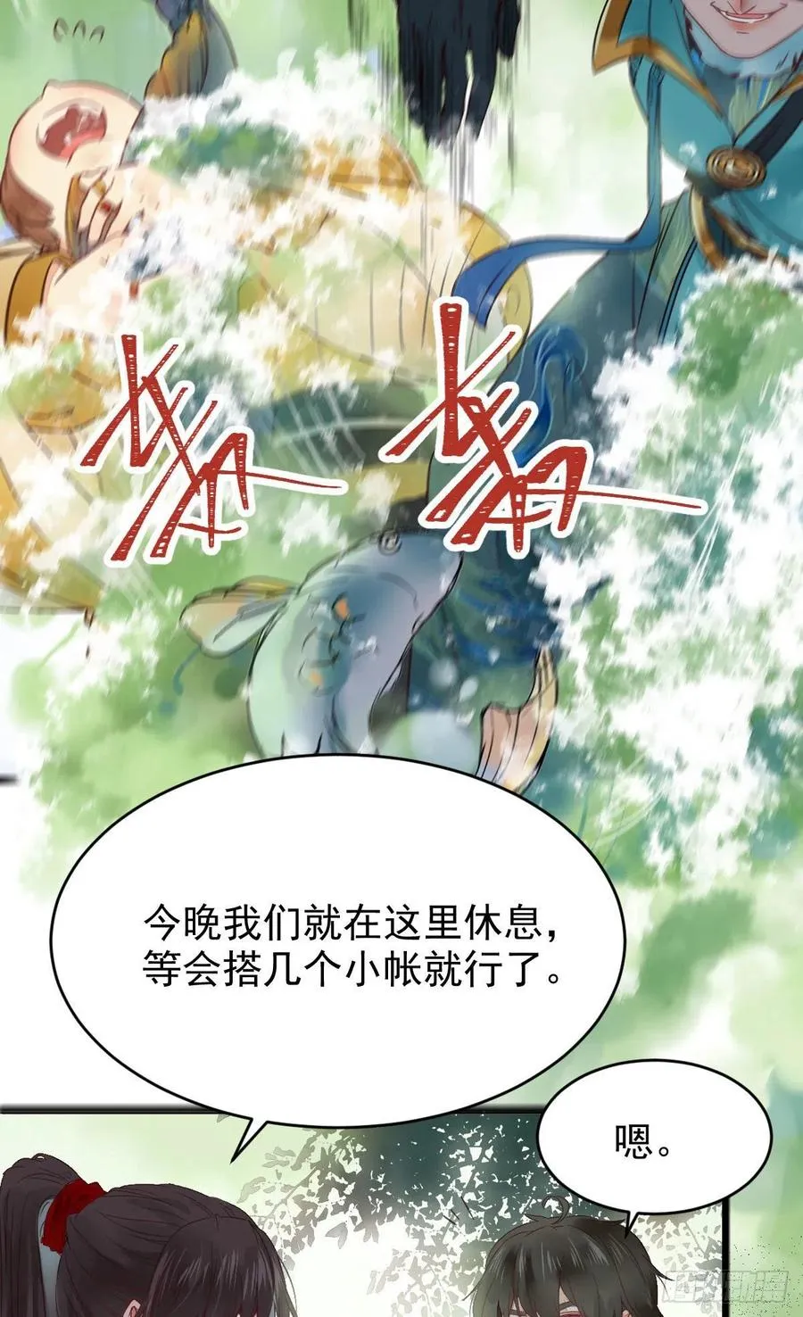 宋铭入队 第50页