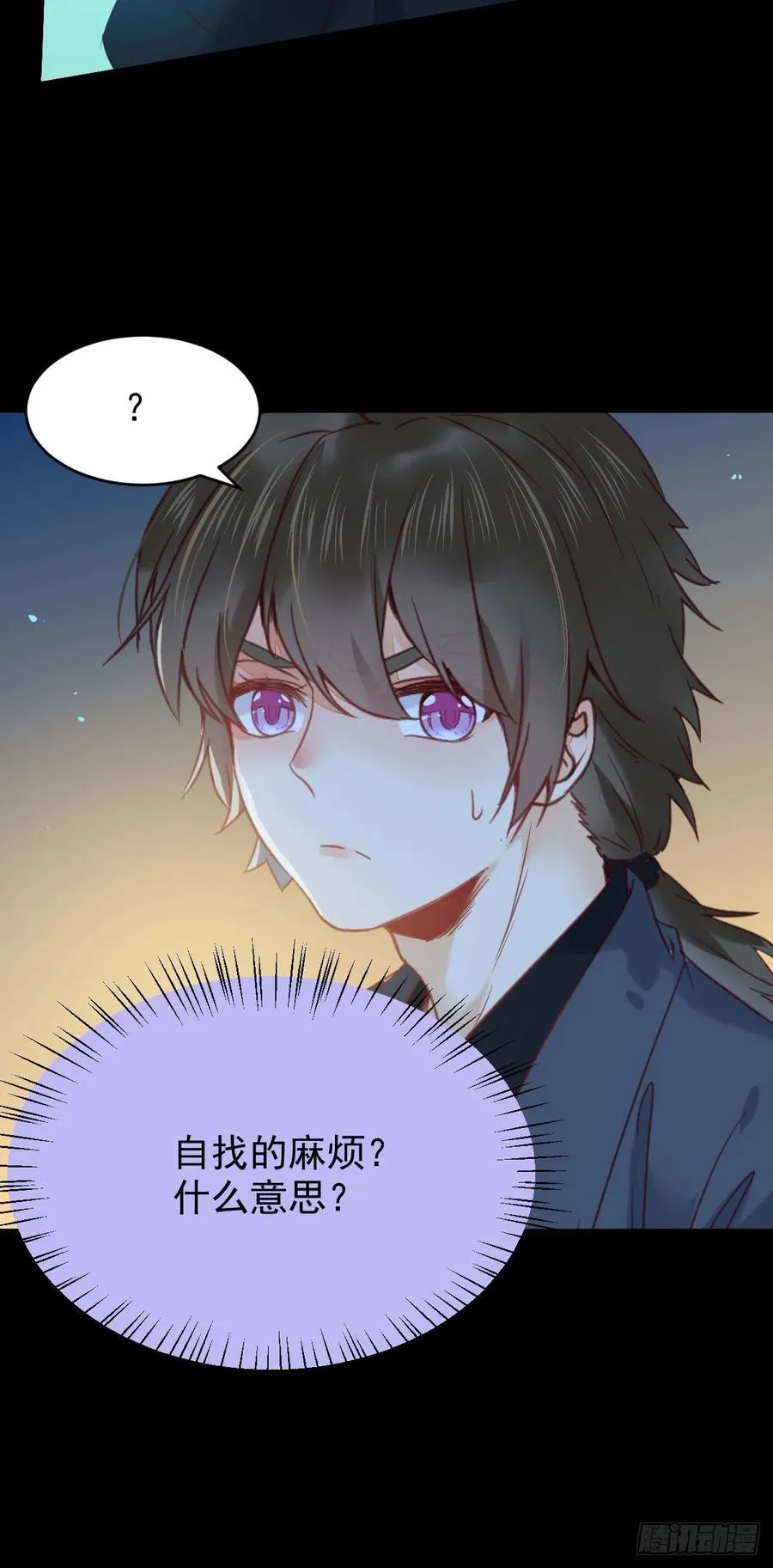 美人同行？ 第6页