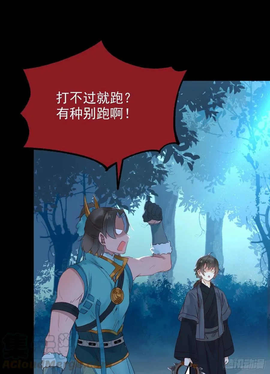 美人同行？ 第7页