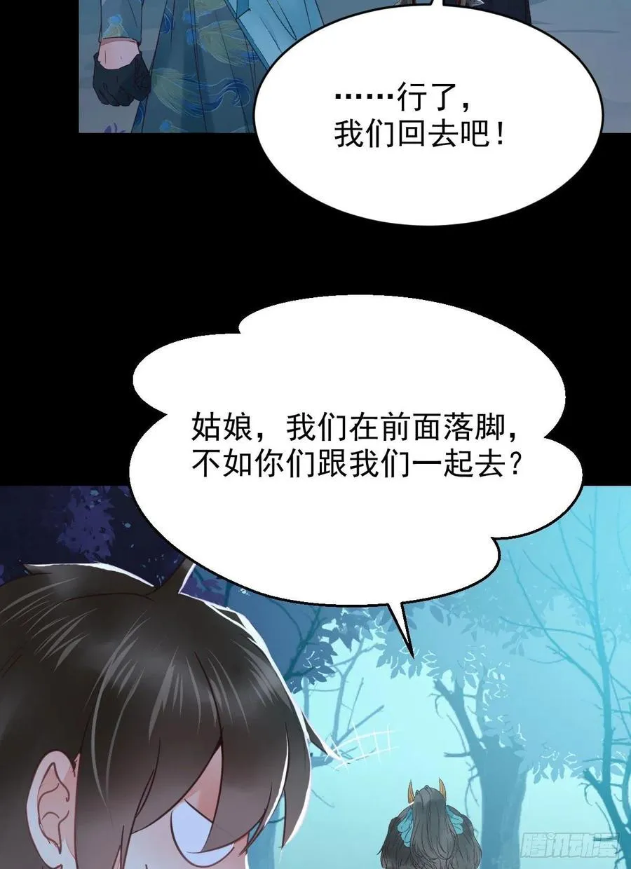 美人同行？ 第8页