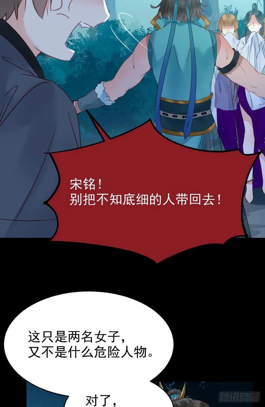 美人同行？ 第9页