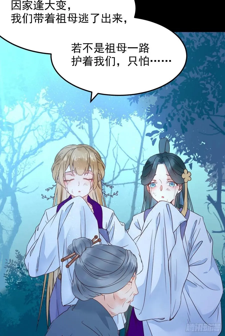美人同行？ 第11页