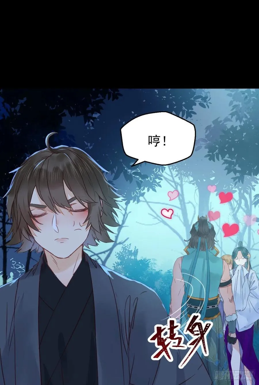 美人同行？ 第14页